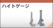 ハイトゲージ/修理