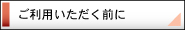 修理ご依頼手順